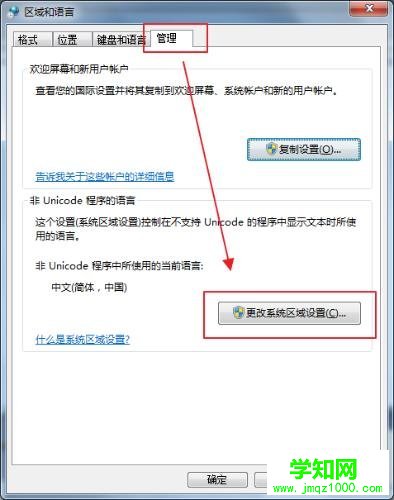 win7系统文字显示乱码错乱的解决方法