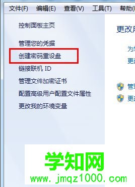 win7怎么制作密码重置盘