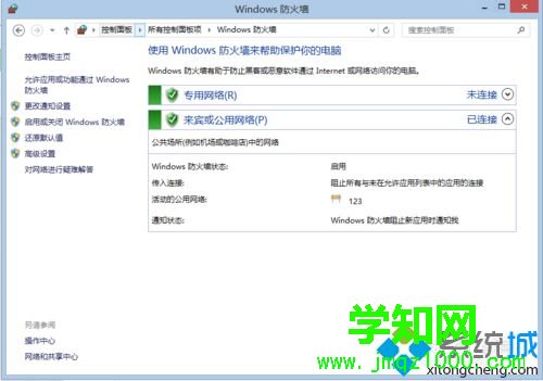 win7限制电脑上的程序连接网络的方法