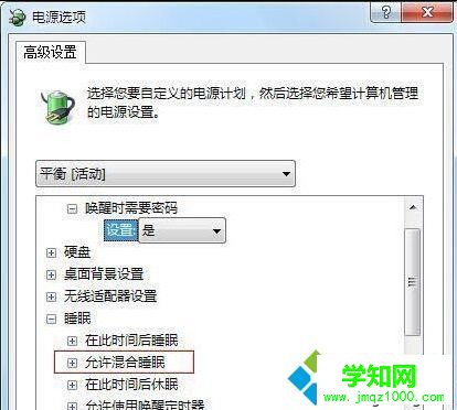 Win7系统无法开启混合睡眠功能的解决方法