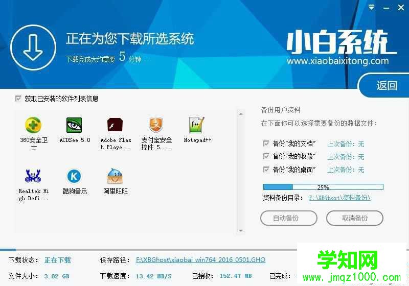 小白一键重装系统怎么样 图5