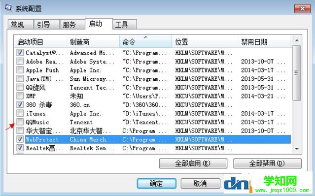 图文详解怎么取消开机自动启动软件（win7 xp都适用）