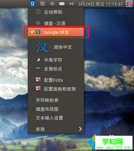 Ubuntu怎样安装谷歌输入法