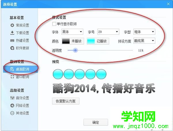 win7系统下设置酷狗音乐歌词颜色的方法