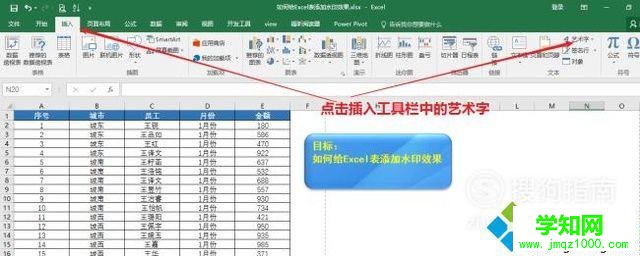 电脑中给Excel表格添加水印效果的步骤2