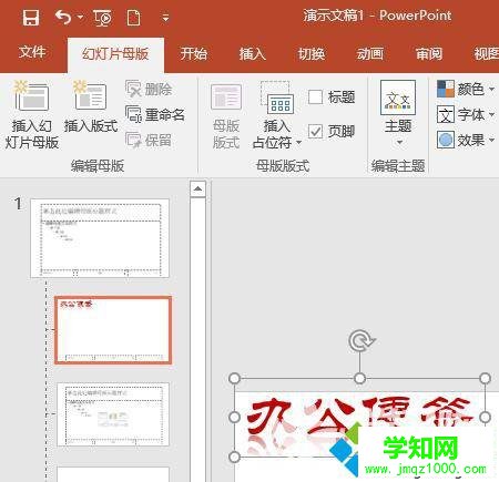 windowsxp系统怎样在PPT中添加Logo水印