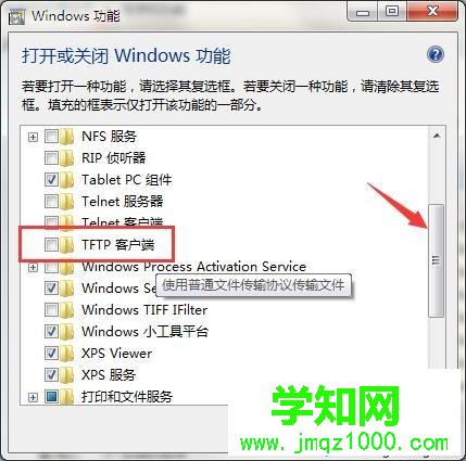 win7开启tftp服务器提示“升级不成功，请检查您是否已经开启TFTP服务器”怎么办