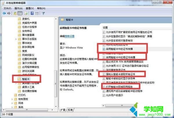 win7系统下智能卡服务未启动的解决方法