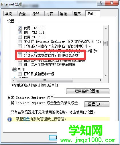 win7提示由于无法验证发行者所以Windows已经阻止此软件怎么办