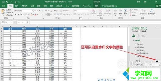 电脑中给Excel表格添加水印效果的步骤12