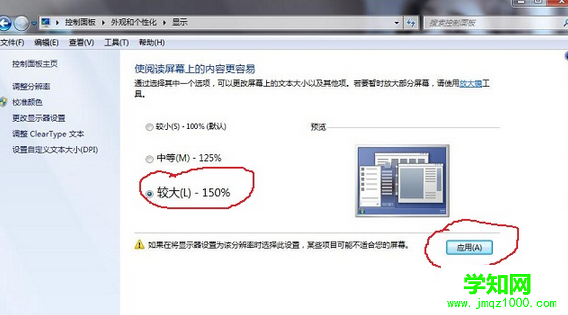 Win7系统字体显示比例自定义如何进行更改