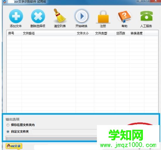 win7把扫描图片转换成word文档的方法