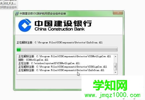 win7系统用不了建行E路航网银盾怎么解决