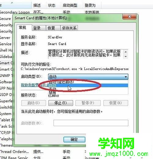 win7系统用不了建行E路航网银盾怎么解决