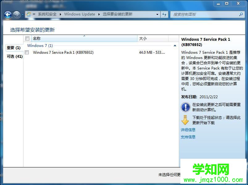 win7怎么升级到sp1?win7可以直接升级win7 sp1版本吗