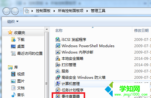 win7事件查看器怎么打开