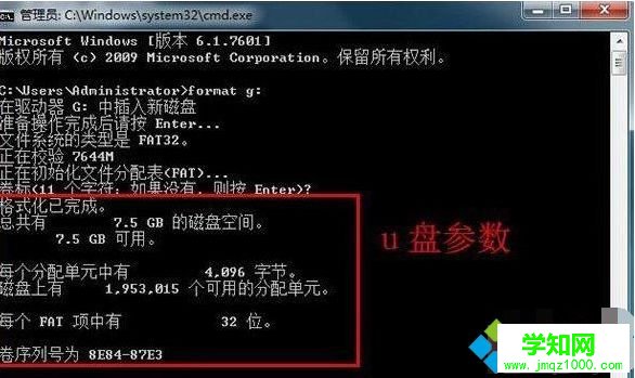 win7系统格式化命令format的使用方法