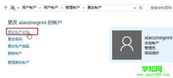 怎么更改win10帐户名_大白菜