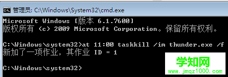 win7怎么定时关闭程序