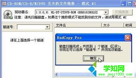 XP系统使用BadCopy恢复光盘数据的步骤3