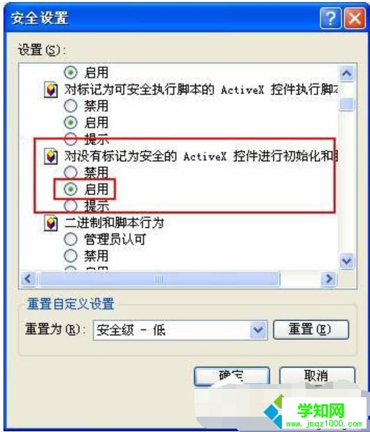 如何将网站添加为可信任站点|将网址设置可信任站点的方法