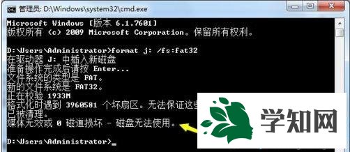 win7系统u盘无法格式化怎么办