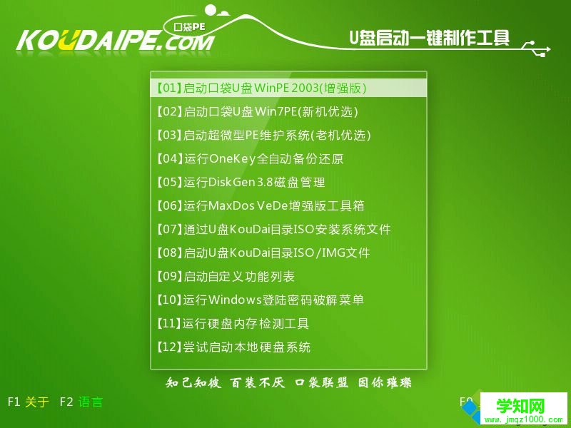 怎么用口袋u盘装系统|口袋pe u盘装系统教程