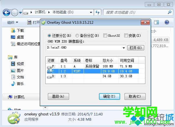 ghost恢复系统步骤 图3