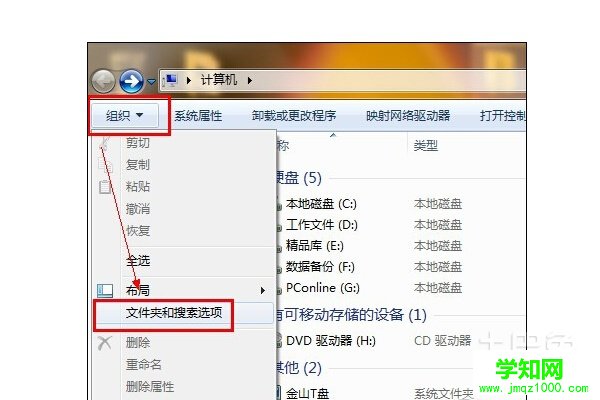 win7隐藏文件怎么显示