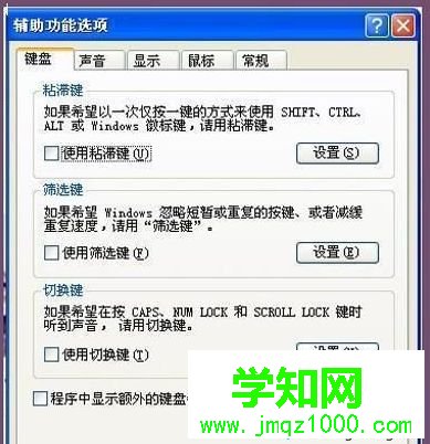 windows xp系统下鼠标光标变粗怎么解决