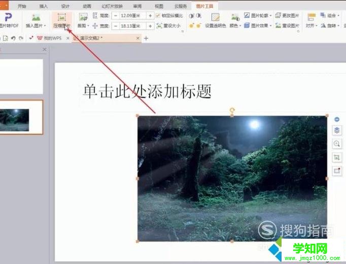 windowsxp系统下Wps如何压缩图片