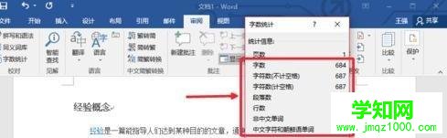 word2017怎么看字数有多少？查看word2017数字有多少的方法