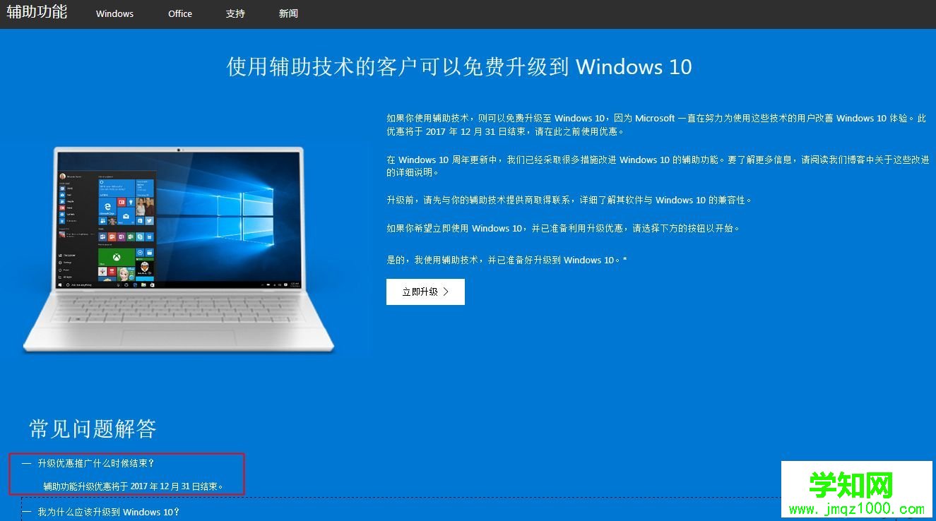 win7免费升级win10什么时候结束|现在微软网址还能免费升级win10吗