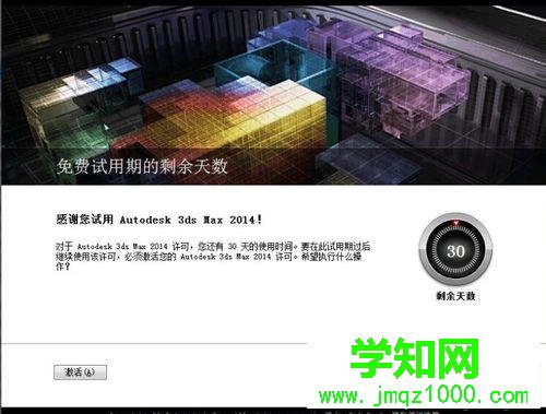 win7系统安装3dmax2014的详细步骤7