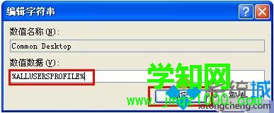 xp系统桌面出现双图标的解决步骤3