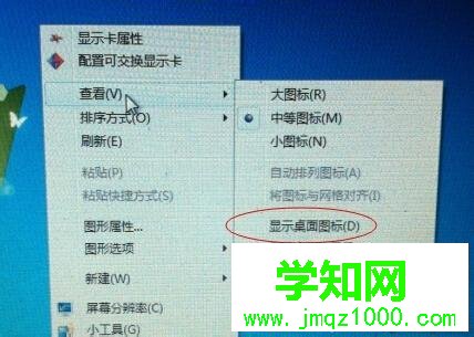 win7电脑桌面图标全部不见了怎么回事