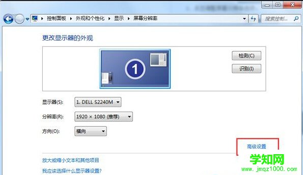 Win7系统关闭屏幕选择快捷键的方法