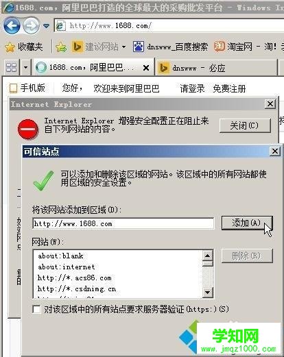 xp系统下访问网页总弹出internet explorer增强安全配置正在阻止来自下列网站的内容怎么办