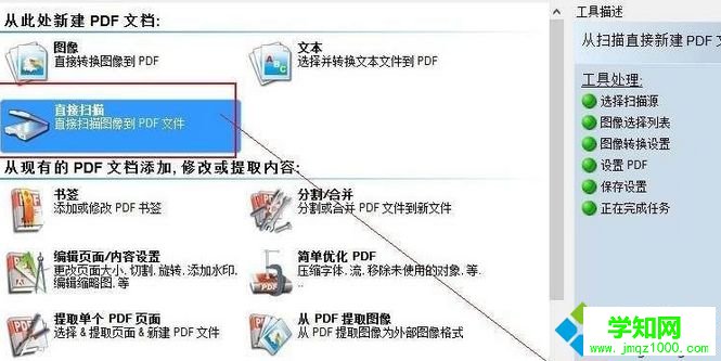 选中“直接扫描”