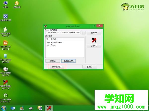 win7密码U盘破解步骤 图6