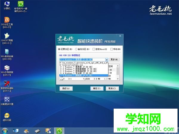 老毛桃安装原版win7系统步骤6