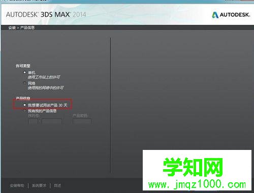 win7系统安装3dmax2014的详细步骤4