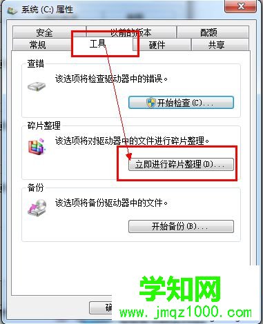 win7碎片整理在哪里