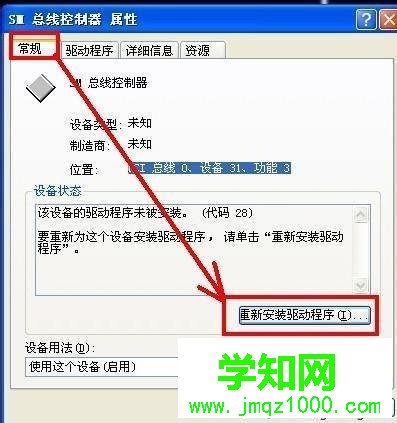 windows xp系统中“SM总线控制器”带黄色问号的解决方法