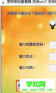 Windows xp系统下宽带密码忘记了如何解决