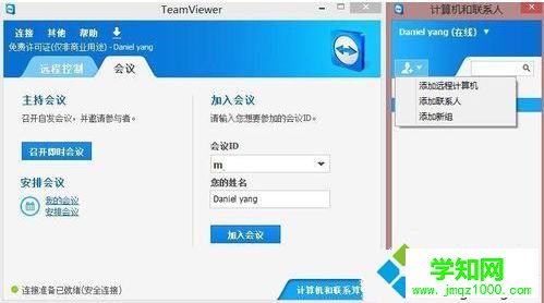 win7系统teamviewer的使用方法