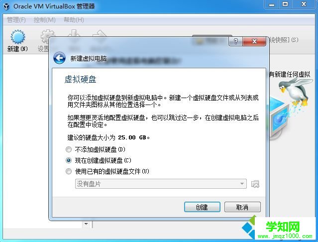 虚拟机VirtualBox安装win7完整步骤3