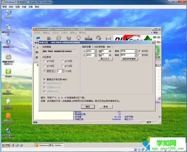 虚拟机VirtualBox安装win7完整步骤11