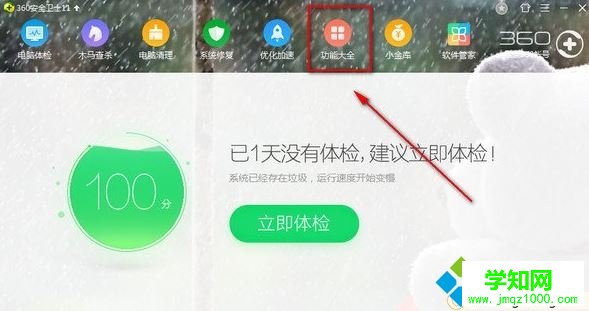 电脑中无法开启360游戏保险箱如何解决