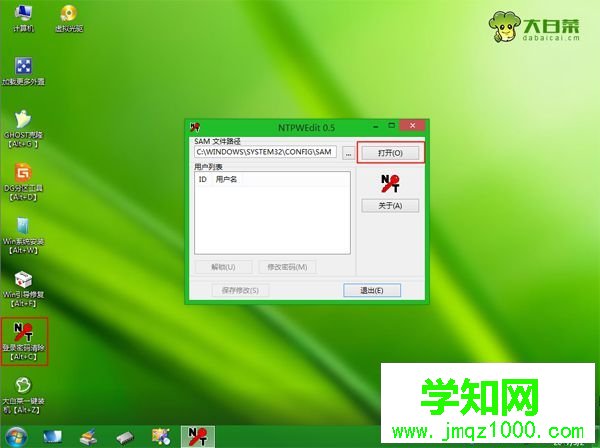 win7密码U盘破解步骤 图3